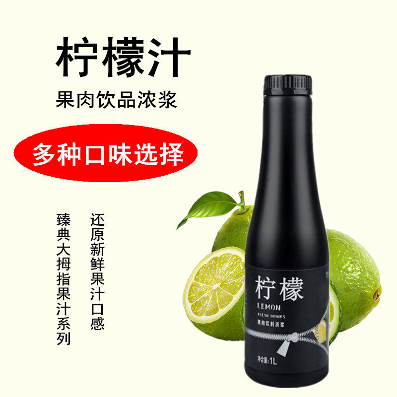 臻典柠檬汁奶茶店专用浓缩柠檬果肉浓浆柠檬味果汁水吧商用原料1L