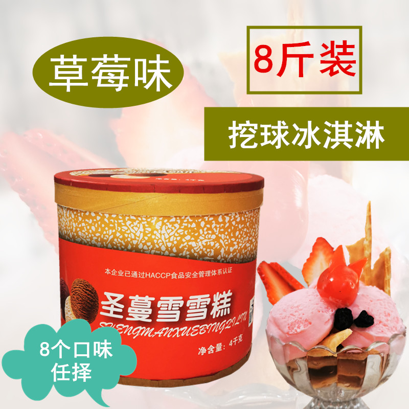 商用草莓味桶装冰淇淋专用挖球超大冰激淋家用酒店自助餐奶茶雪糕