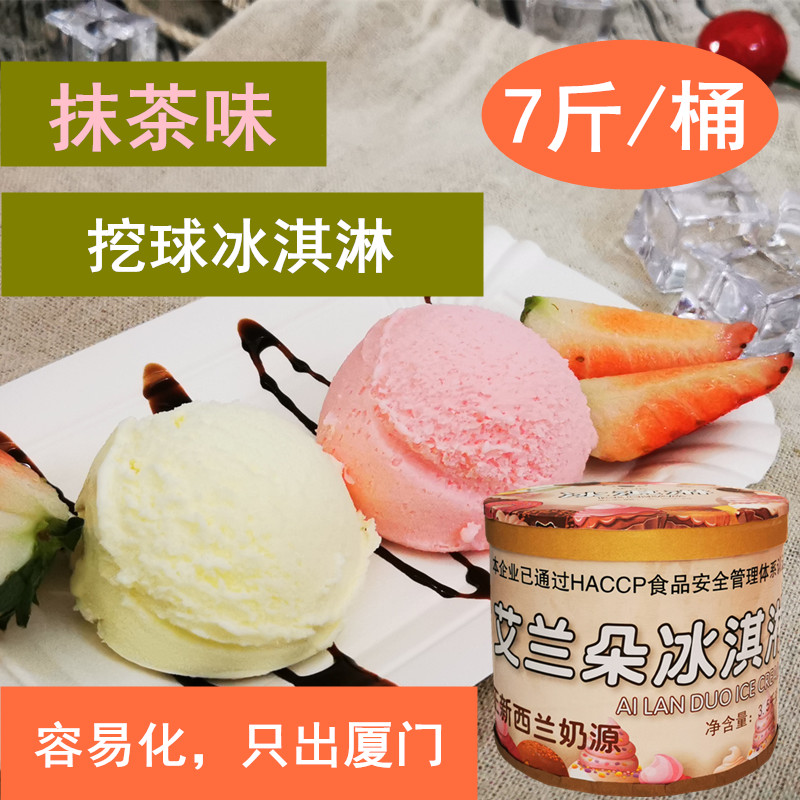 超大桶装挖球冰淇淋绿茶抹茶味冰激淋商用奶茶店自助餐火锅专用