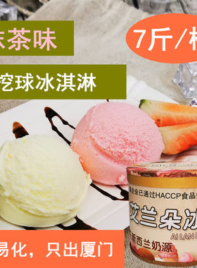 桶装挖球桶装抹茶味商用冰激淋