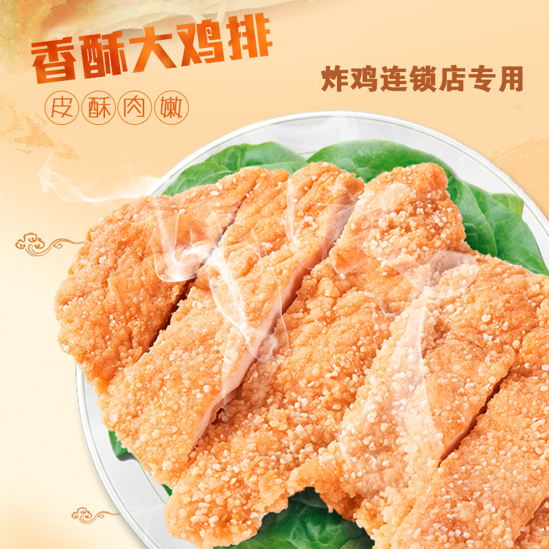 炸鸡店香酥鸡排原料1000g无骨大鸡排油炸鸡排碳烤蒜香香酥鸡排5片
