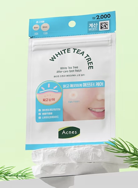 韩国大创acnes白茶茶树透明隐形快速修复镇静不留痕挤后痘痘贴