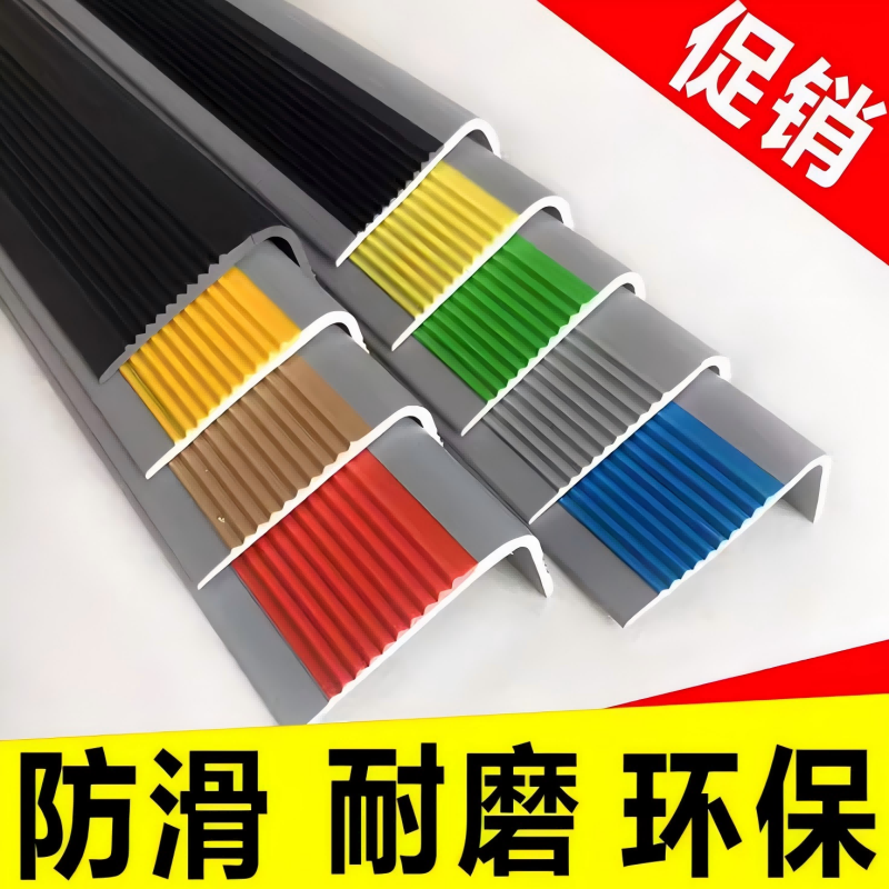 幼儿园儿童楼梯防滑条橡胶踏步压边条台阶包角自粘PVC耐磨包边条
