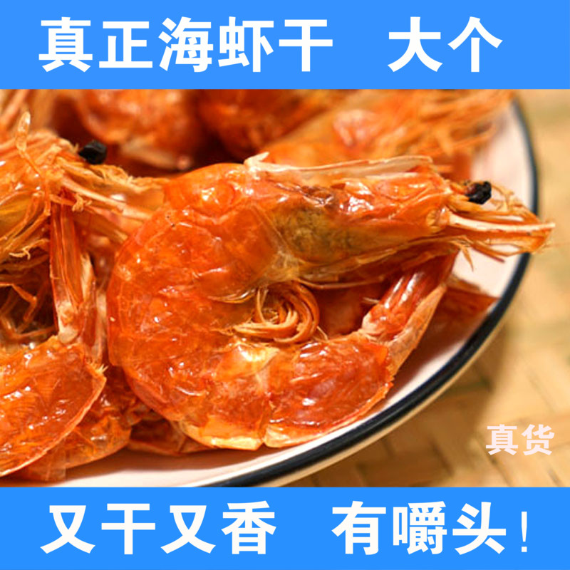 新鲜软壳虾 大虾干虾米海虾海米对虾 有嚼头 半斤 2件包邮干货