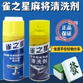 麻将机清洗剂麻将牌清洁剂洗麻将专用多功能强力去污清洁剂清洗液