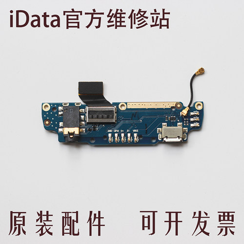 iData盈达配件USB充电小板