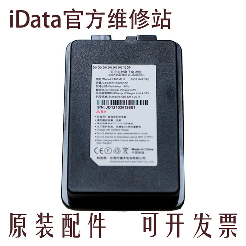 【全新】iData盈达配件70 7000原装电池 美团叮咚买菜把枪电池