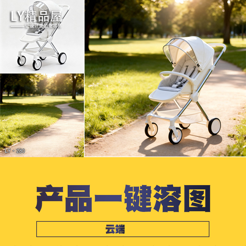 COMFYUI工作流电商产品一键溶图打光鞋珠宝家电香水化妆品 云端