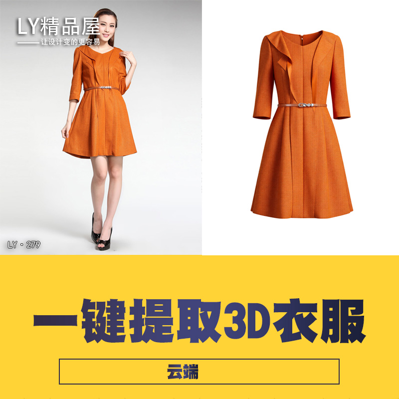 comfyui工作流一键提取3D服装电商白底图 云端