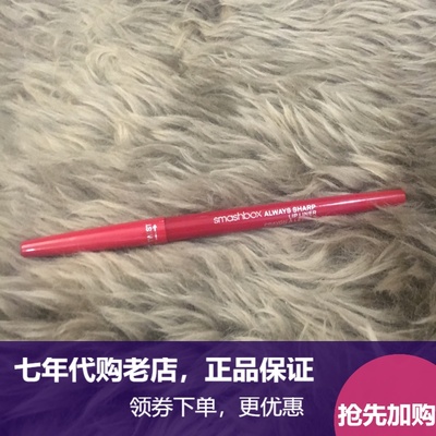 清仓现货美国Smashbox 自动唇线笔 crimson 大红色 正装 无盒