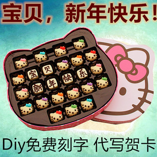 helloKitty凯蒂猫巧克力礼盒装道歉刻字对不起原谅我吃了它解解恨