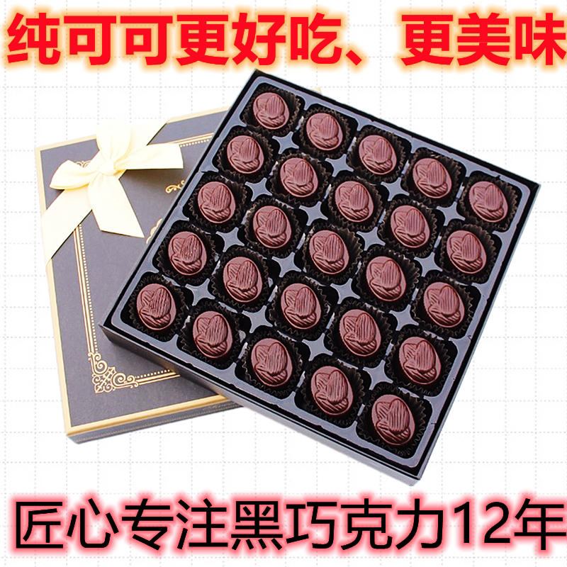 可可diy黑巧克力礼盒装生日表白