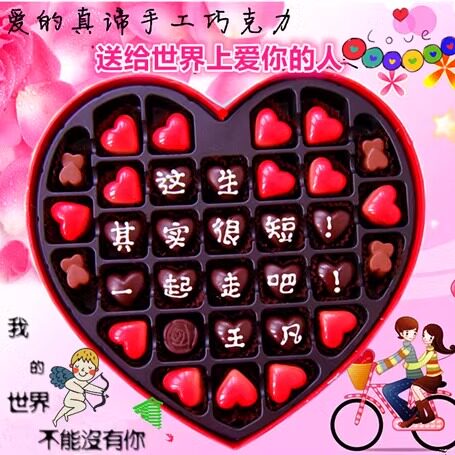 生日母亲节礼物520情人节表白男女友老婆diy黑巧克力礼盒纯可可脂
