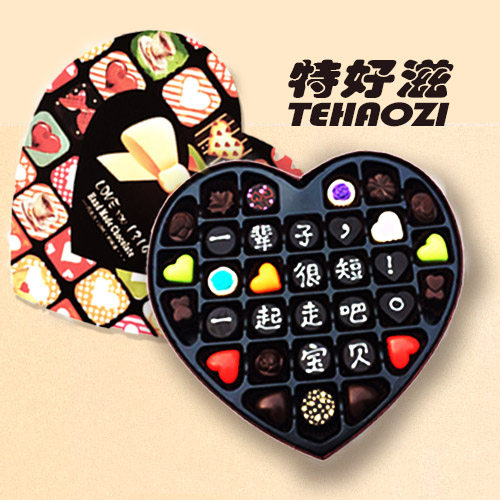 手工巧克力刻字礼盒装diy生日母亲节礼物520情人节表白送男友女友