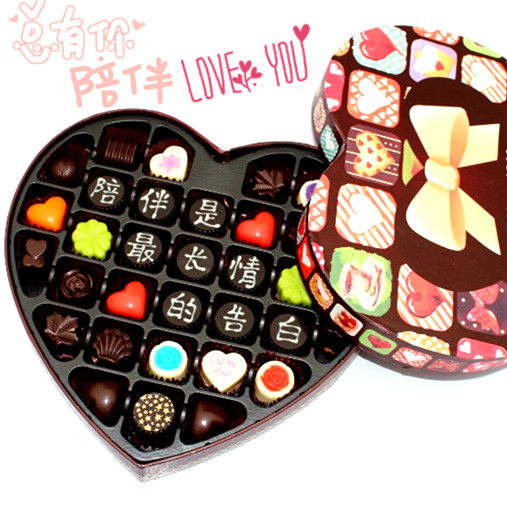 陪伴是长情的告白diy巧克力礼盒生日母亲节礼物520情人节表白女友