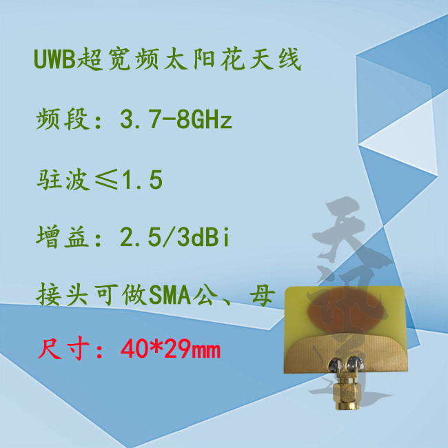 3.7-8G UWB6.5G WB002人员定位全向uwb内置PCB天线3700-8000MHz