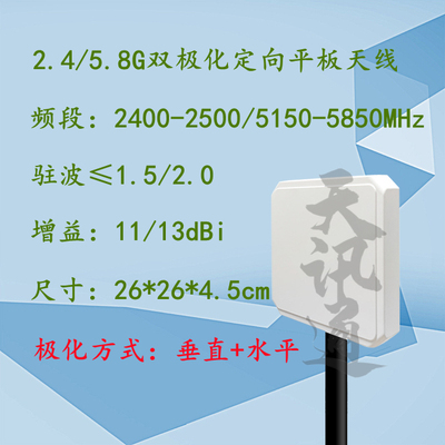 WIFI5/WIFI6矿用天线2.4G/5.8G 11/13dBi双端口MIMO定向平板天线
