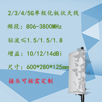 2G3G4G5G三网通手机信号覆盖800-3800MHz全频单极化基站板状天线