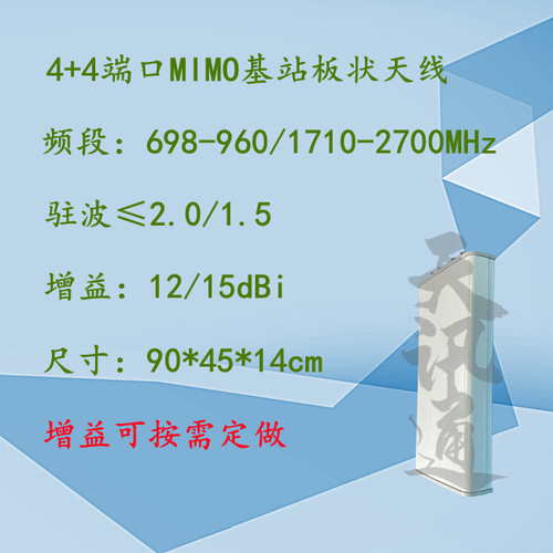 698-960/1710-2690MHz12/15dBi 4+4端口700MHz基站板状MIMO天线