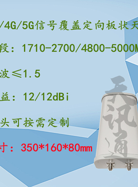 3G4G5G FDD LTE1710-2700/3300-3800MHz单极化定向板状基站天线