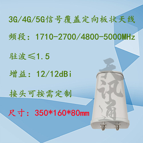 3G4G5G FDD LTE1710-2700/3300-3800MHz单极化定向板状基站天线