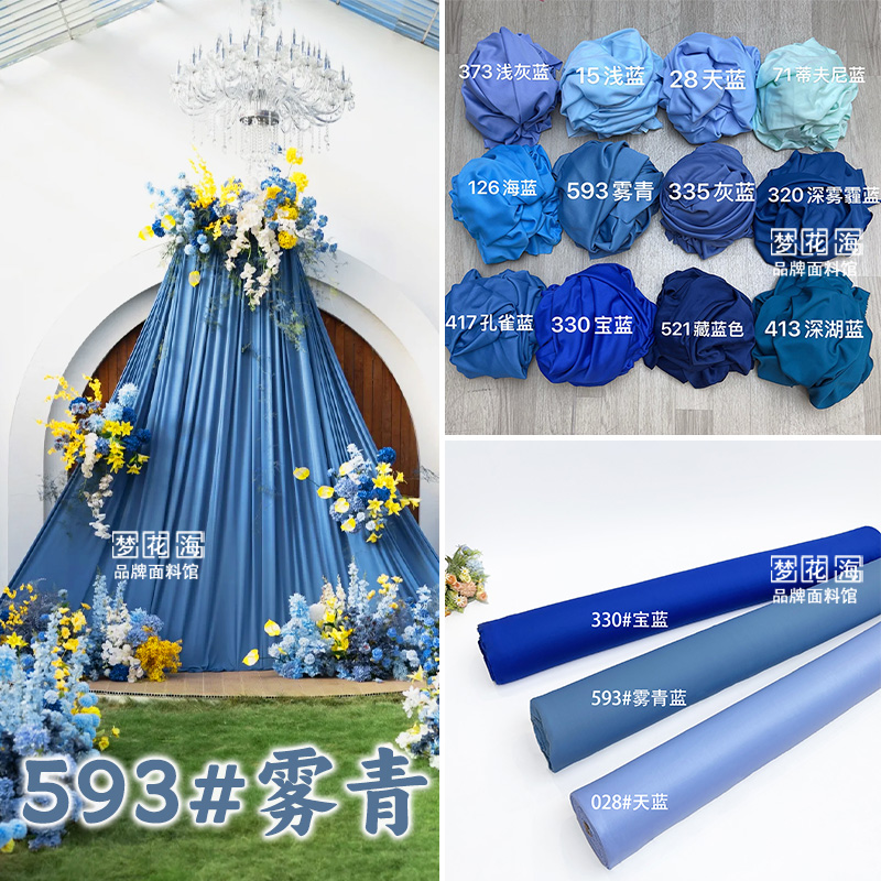 婚庆牛奶丝弹力布幔蓝色户外婚礼吊顶布料酒店舞台韩式背景面料