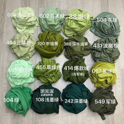 婚庆吊顶弹力布料双面牛奶丝绿色布幔背景布舞台装饰布婚礼堂布置