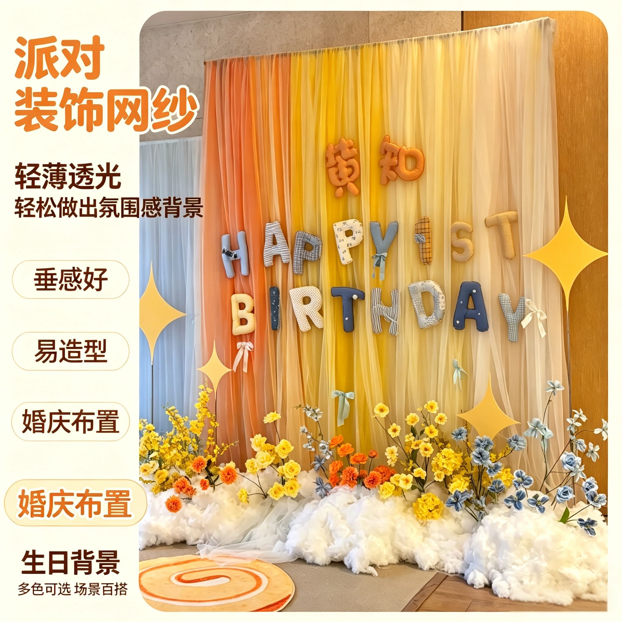 ins风温柔系垂感纱幔周岁生日宴婚礼订婚宴吊顶拱门背景装饰网纱
