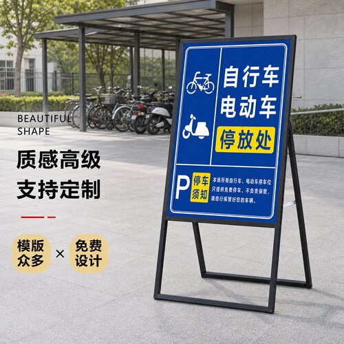非机动车停放处指示牌自行车停车导向牌落地海报架定制60x90cm