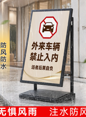 外来车辆禁止入内停放警示牌禁止停车驶入后果自负标识牌指示牌