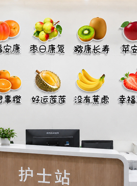 医院病房谐音寓意水果贴纸标识牌温馨墙面装饰门牌护士站文化墙贴