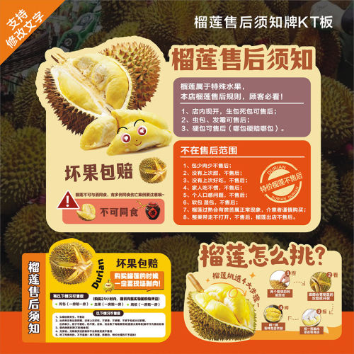 榴莲售后标准提示牌kt板告示牌须知海报水果店金枕广告牌售后牌子