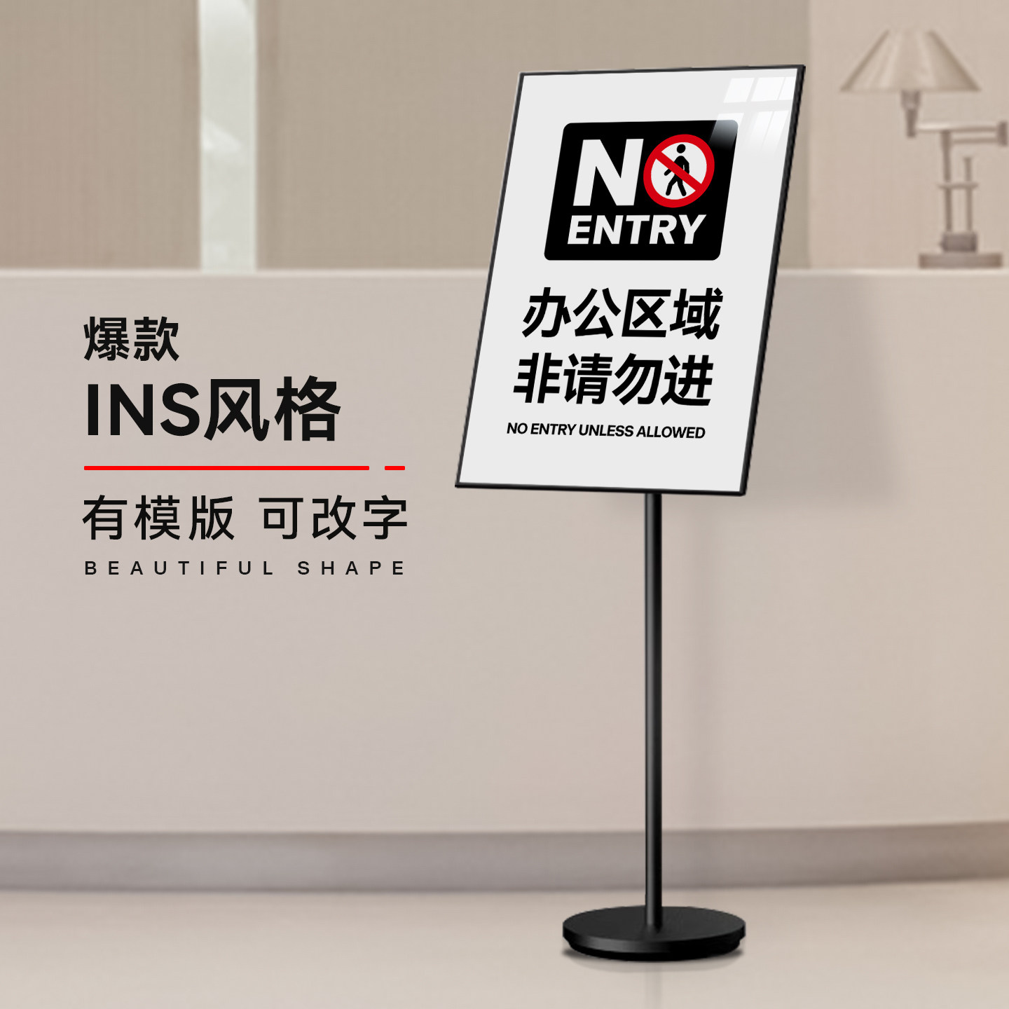 闲人免进提示牌男士顾客止步非请勿进非工作人员禁止入内进入标牌