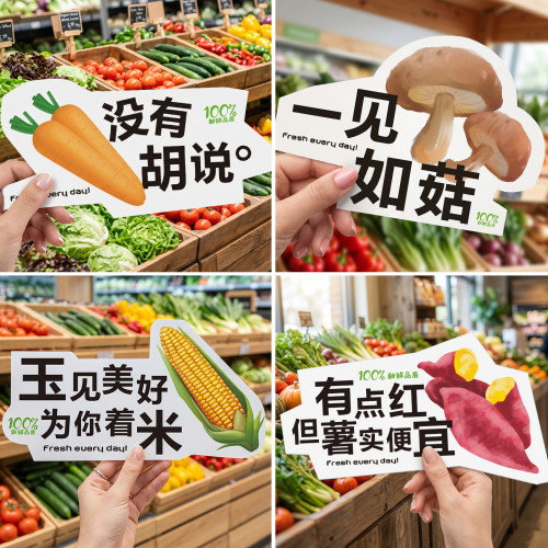 蔬菜kt板宣传展示牌生鲜广告牌超市美陈文创牌商超陈列道具手举牌