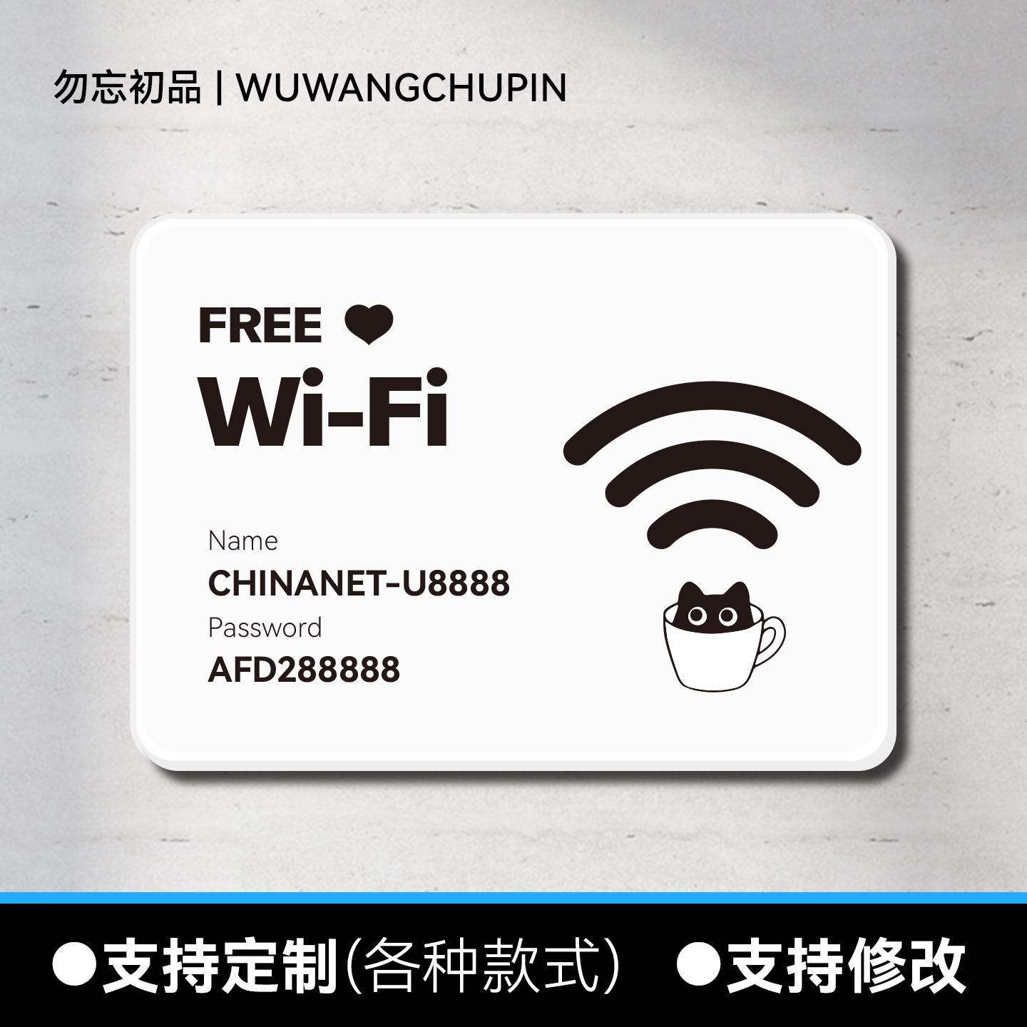 wifi密码提示牌墙贴免费无线网络指示牌wife标识牌waifai密码牌