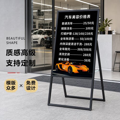 汽车美容价目表洗车店服务价格展示牌落地海报架定制60x90cm