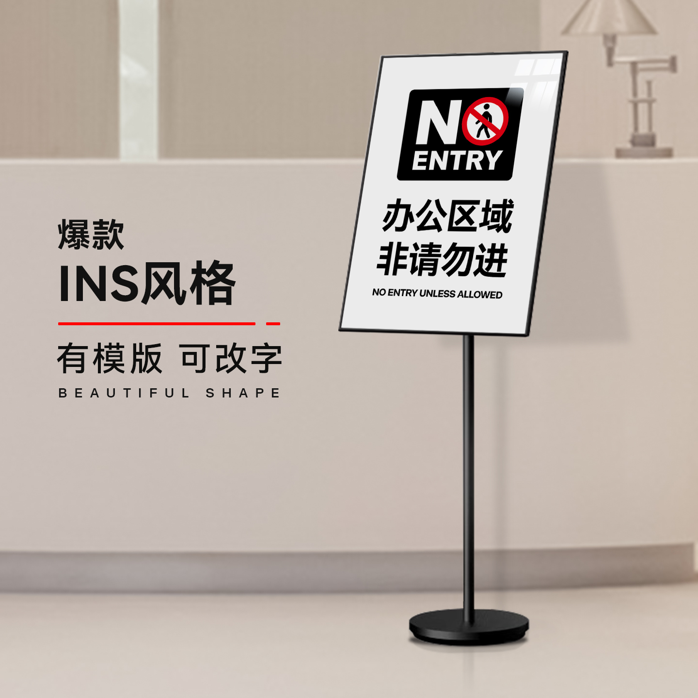 闲人免进提示牌男士顾客止步非请勿进非工作人员禁止入内进入标牌