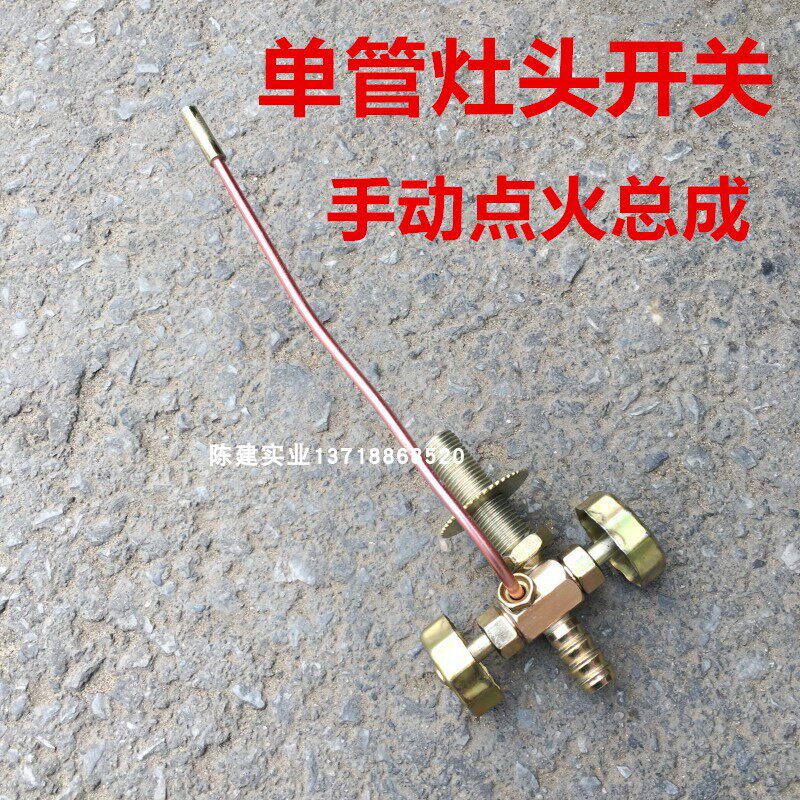 煤气灶配件单双管灶头点火开关8 12 16 24 32头双旋火灶总成开关