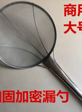 商用20目加密细网加厚漏勺笊篱油篦子不锈钢过滤网捞勺厨房油炸用