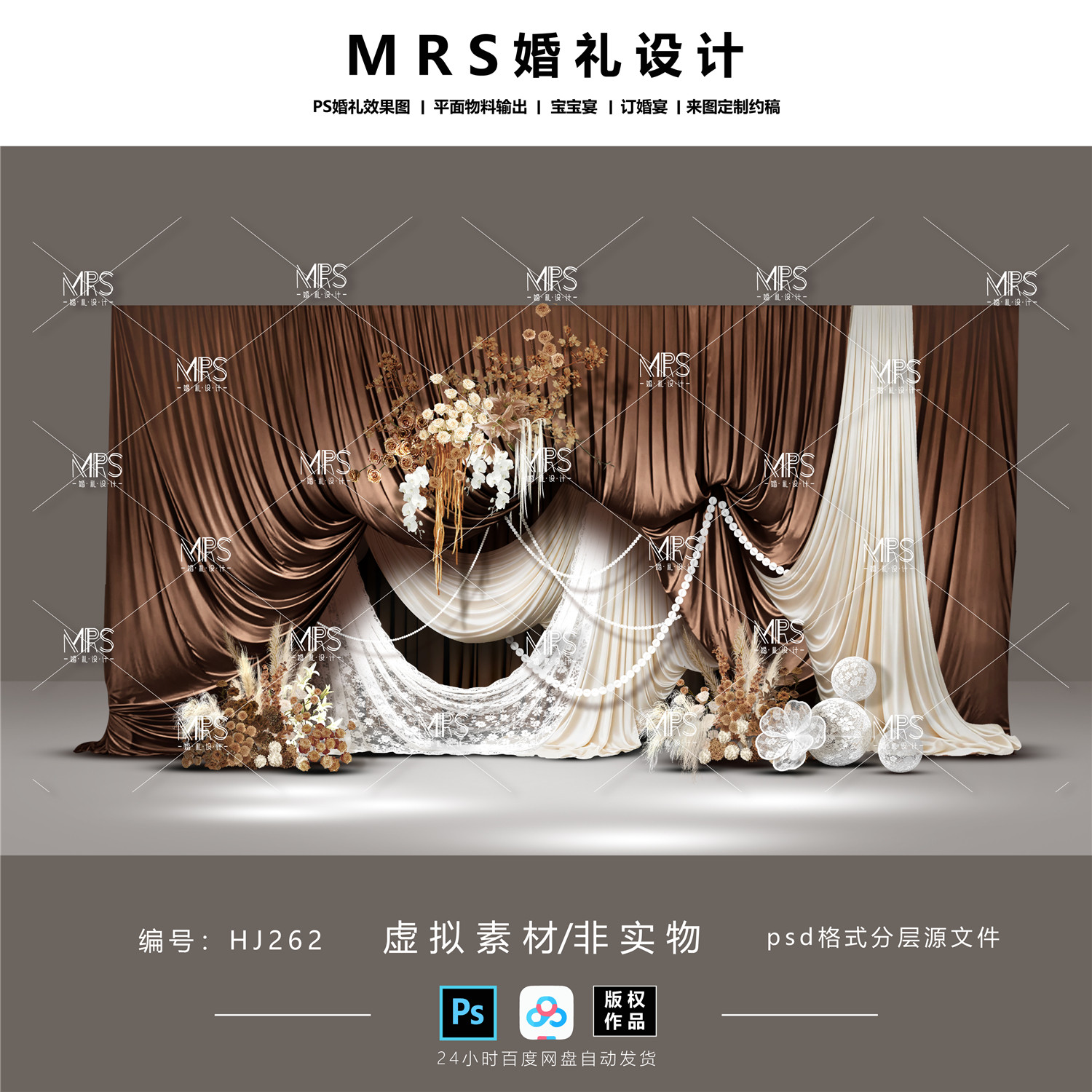 美拉德布幔婚礼效果图HJ262焦糖咖色香槟白色蕾丝婚礼设计【MRS】