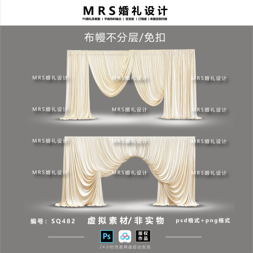 香槟色婚礼布幔设计素材SQ482 通道入口布幔婚礼效果图ps【MRS】