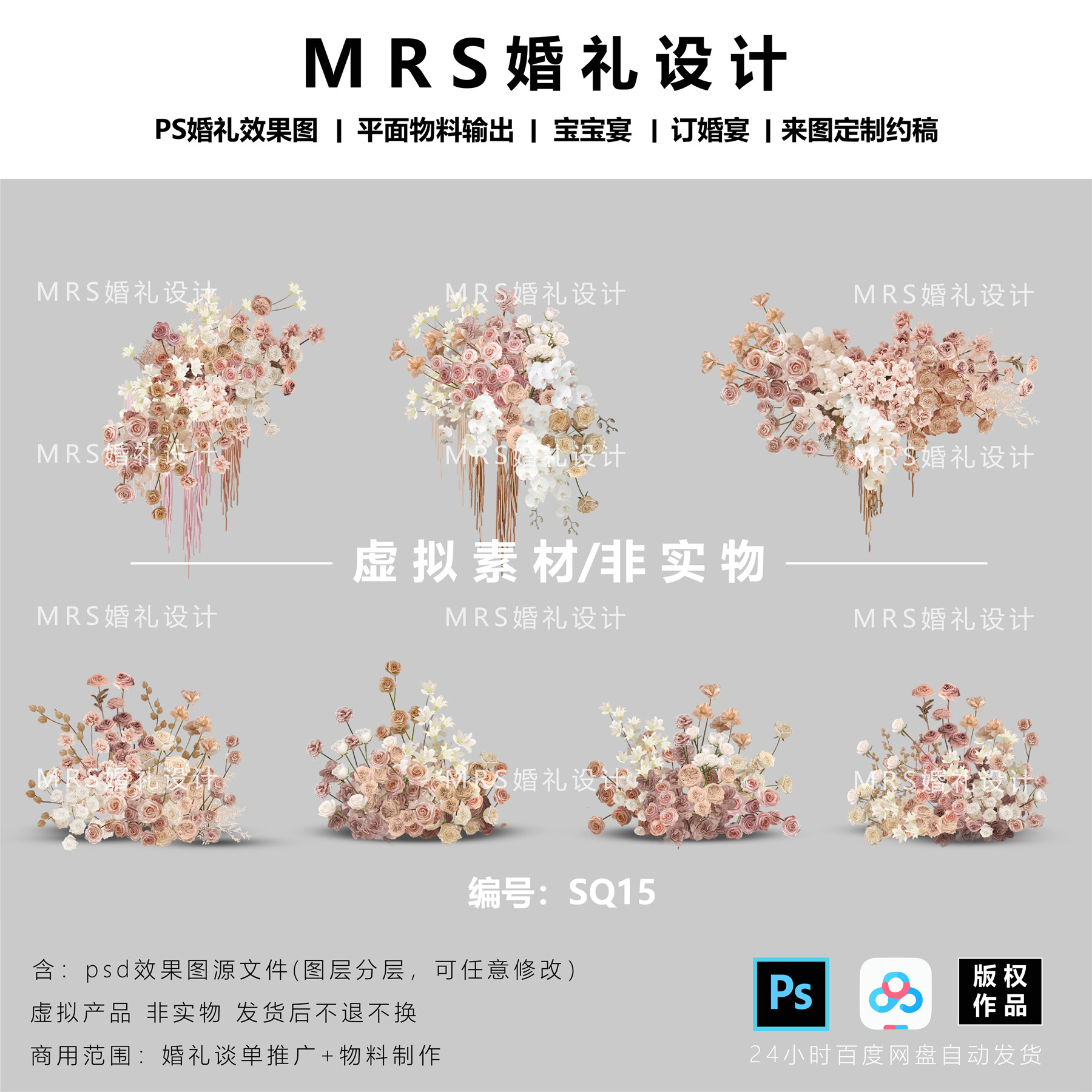 福利款/复古粉白色奶茶色婚礼花艺设计素材 SQ15 婚礼效果图设计