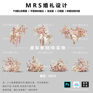 福利款/复古粉白色奶茶色婚礼花艺设计素材 SQ15 婚礼效果图设计
