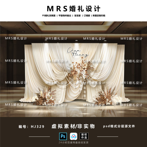 美拉德布幔婚礼设计HJ329 香槟色蕾丝布幔婚礼效果图【MRS】