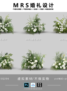 野生白绿色婚礼花艺设计SQ206 婚礼效果图设计psd素材【MRS】