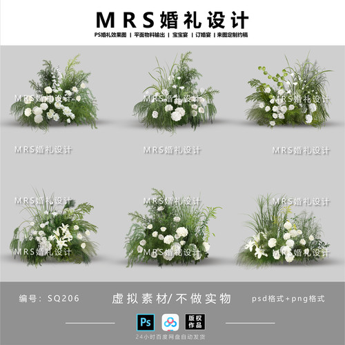 野生白绿色婚礼花艺设计SQ206 婚礼效果图设计psd素材【MRS】