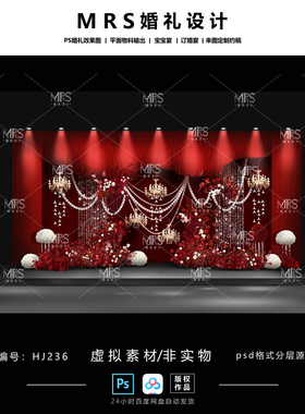MRS红色布幔婚礼效果图 HJ236 迎宾舞台红白色亮片婚礼设计ps
