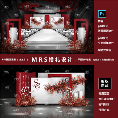 MRS小预算红白色婚礼效果图 HJ34秀场风红色婚礼设计背景ps