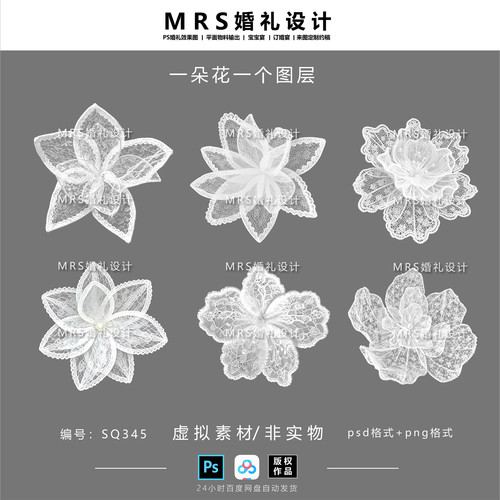 婚礼白色蕾丝花设计SQ345 手工镂空蕾丝花ps免扣素材【MRS】