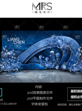 MRS蓝色星空婚礼效果图 HJ140 深蓝色婚礼设计迎宾背景ps素材